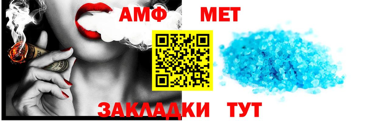 Амфетамин  АМФ Розовый  Вход с VPN  Туапсе 