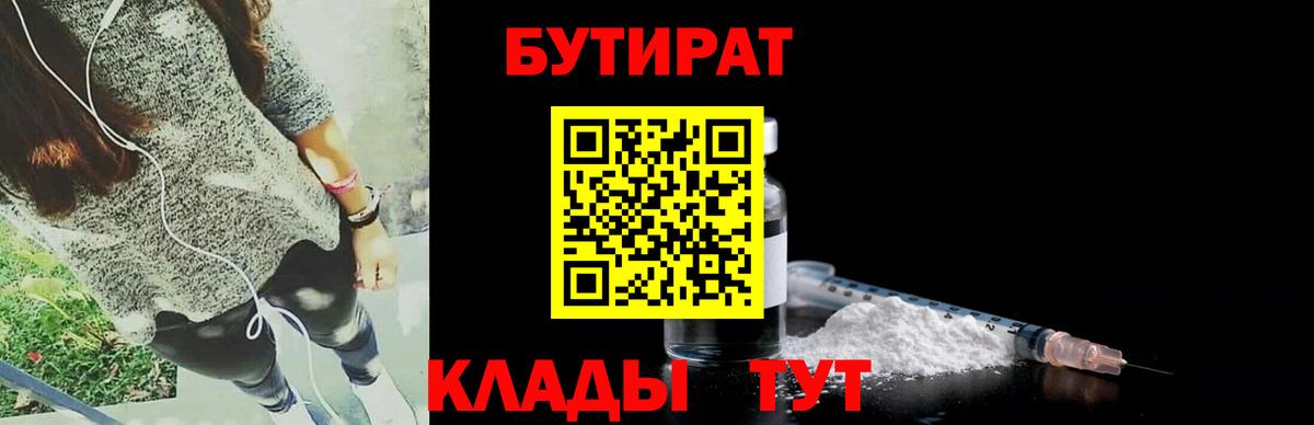 Бутират жидкий экстази Туапсе
