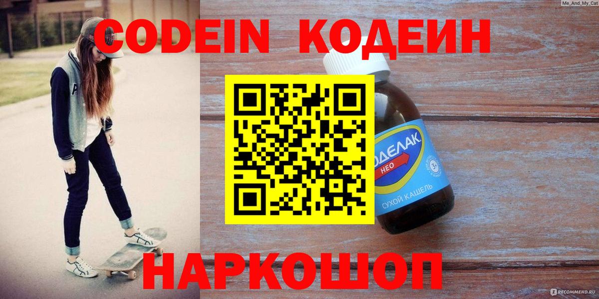 Туапсе  Кодеин Purple Drank  Вход с VPN 