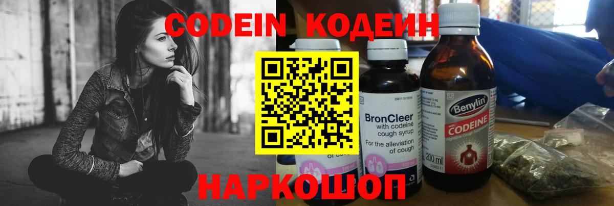 Кодеиновый сироп Lean Purple Drank Туапсе