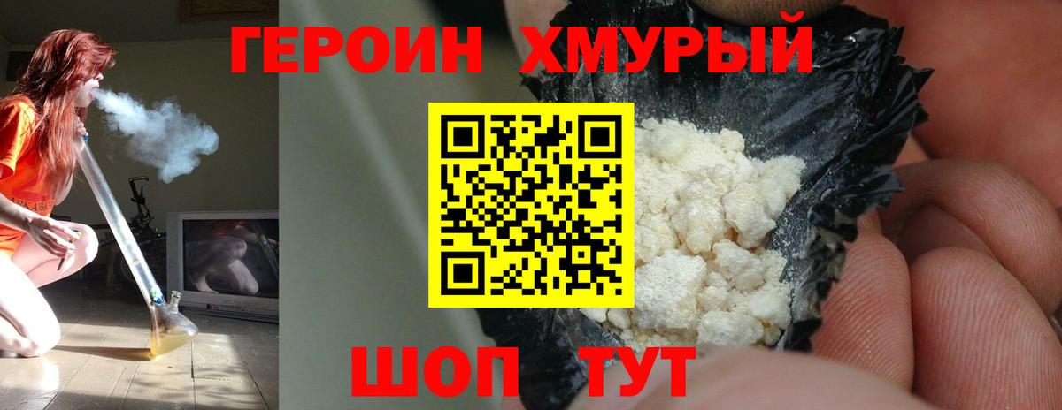 ГЕРОИН VHQ Туапсе