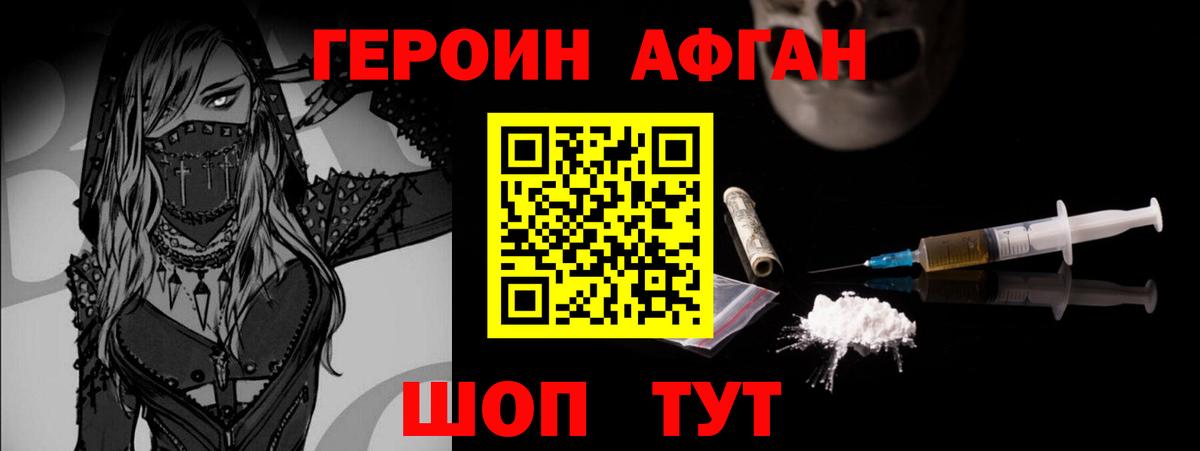 Туапсе  ГЕРОИН Афган  Вход с VPN 