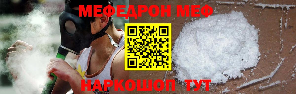 МЯУ-МЯУ  МЯУ-МЯУ кристаллы  Вход с VPN  где продают наркотики  Туапсе  МЕФ VHQ  Меф 
