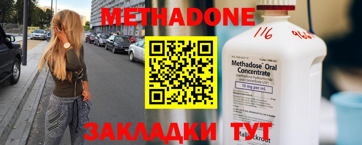 МЕТАДОН кристалл Туапсе