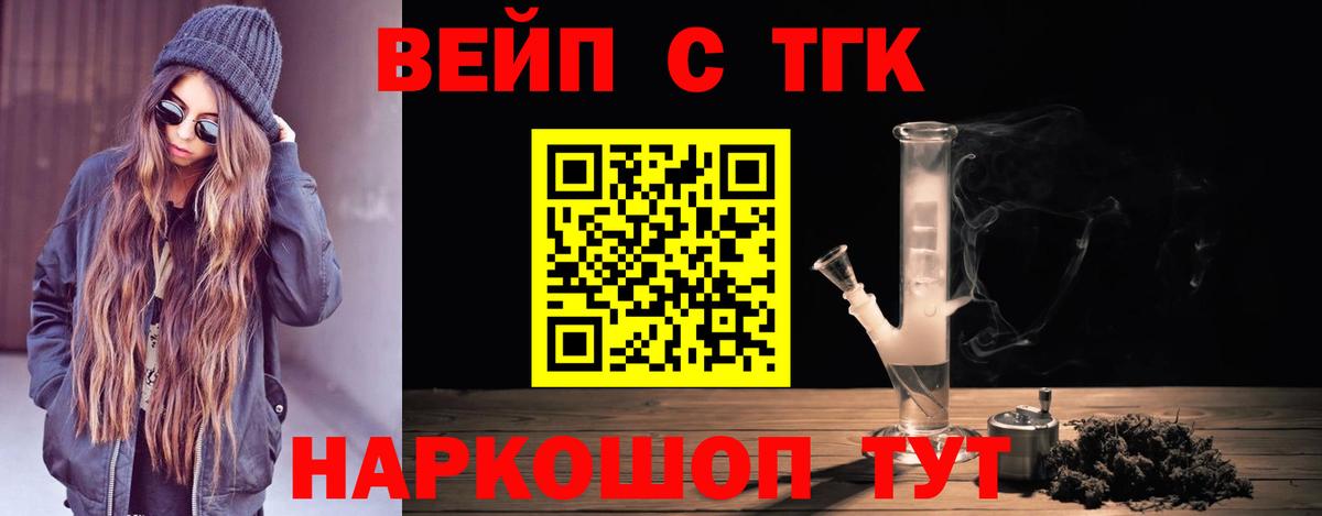 ТГК жижа Туапсе